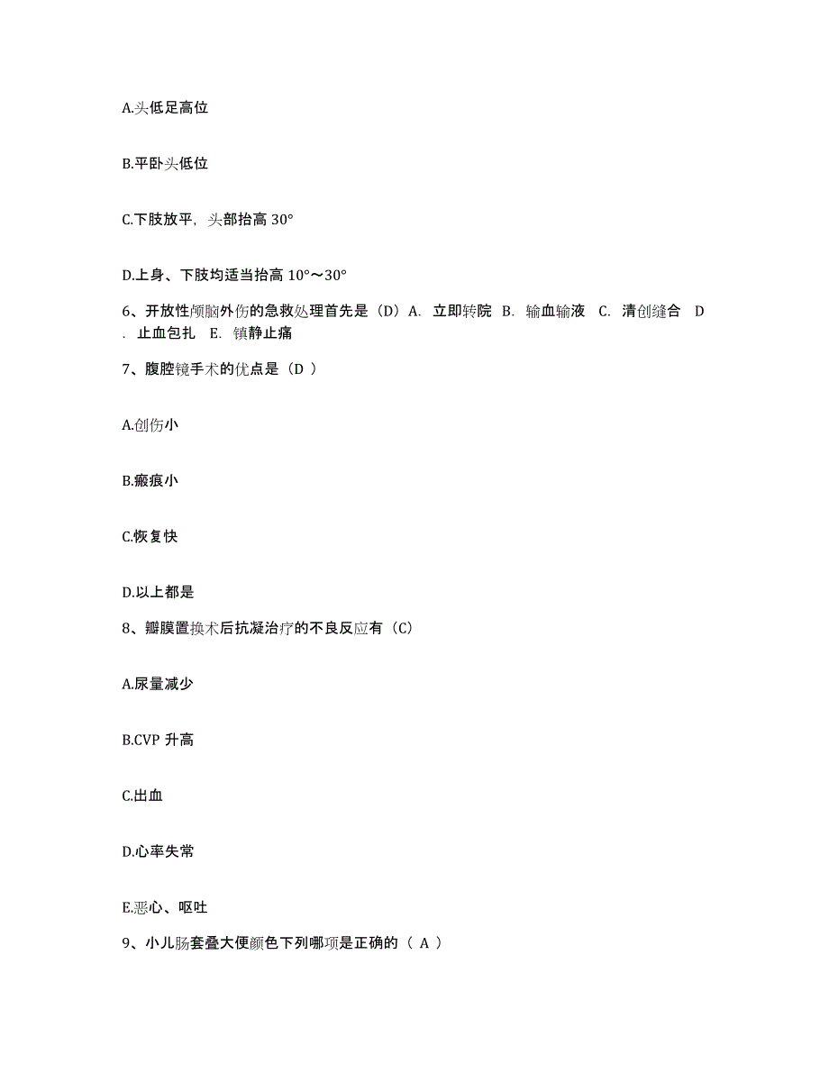 2021-2022年度广西崇左县中医院护士招聘题库附答案（典型题）_第2页