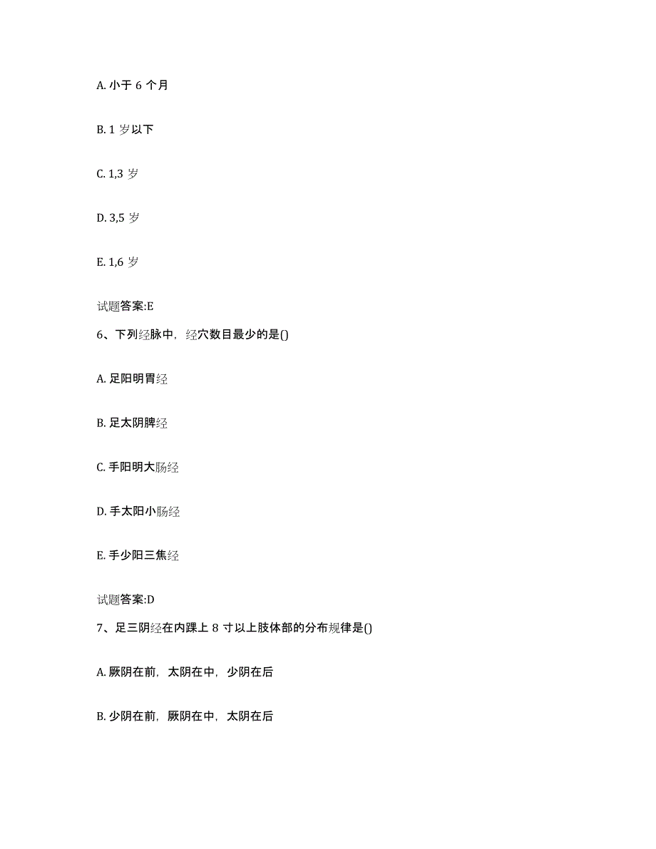 2023年度吉林省通化市东昌区乡镇中医执业助理医师考试之中医临床医学能力检测试卷B卷附答案_第3页