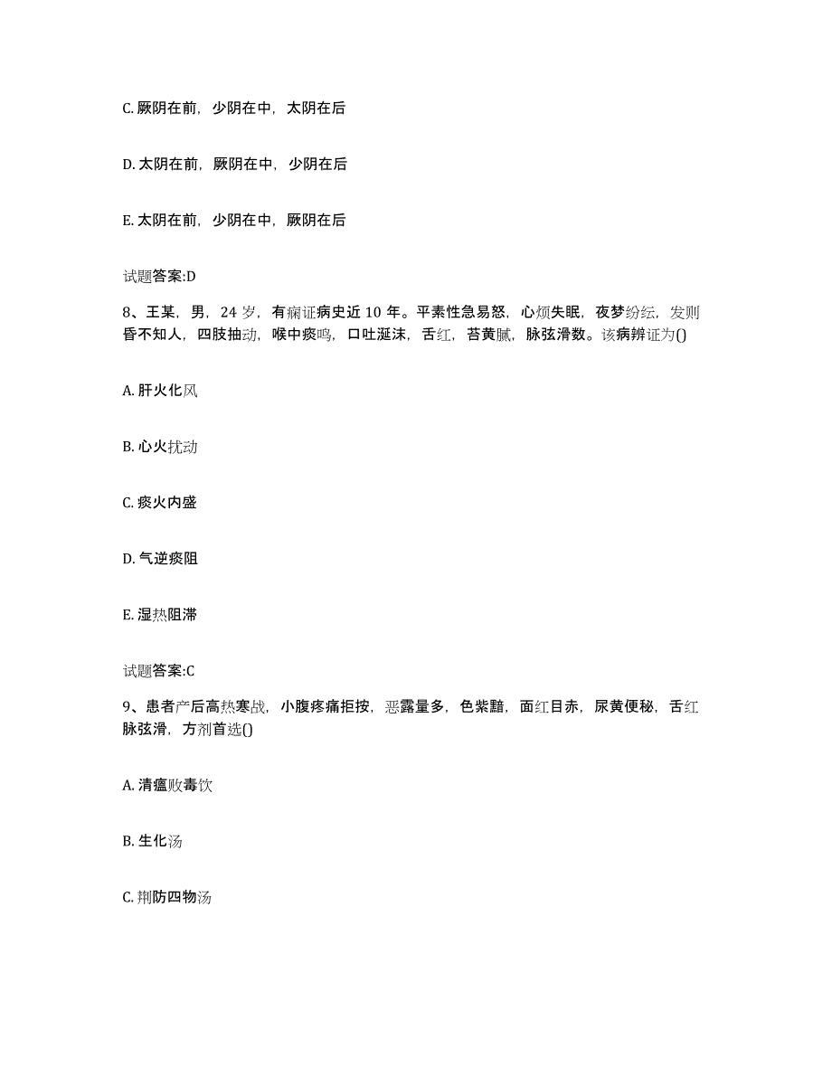 2023年度吉林省通化市东昌区乡镇中医执业助理医师考试之中医临床医学能力检测试卷B卷附答案_第4页