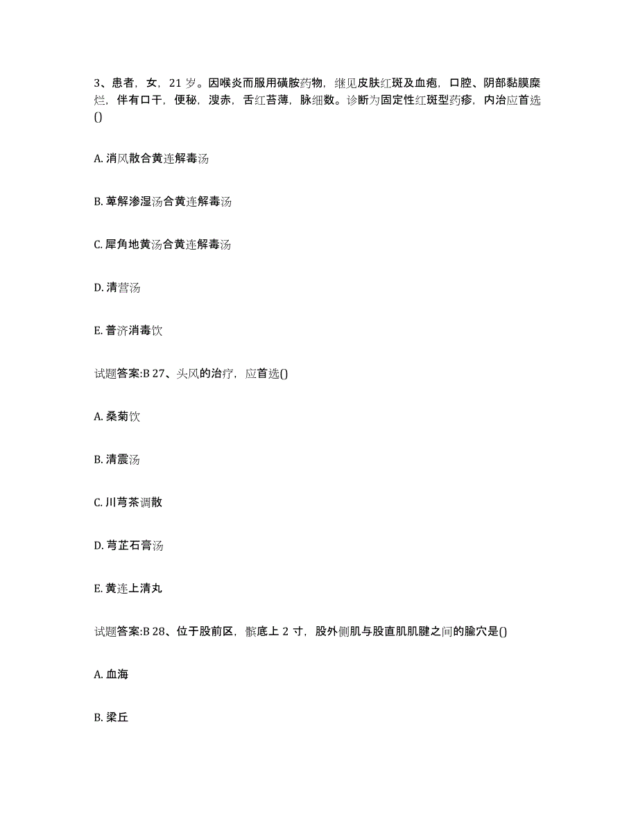 2023年度宁夏回族自治区固原市隆德县乡镇中医执业助理医师考试之中医临床医学试题及答案_第2页