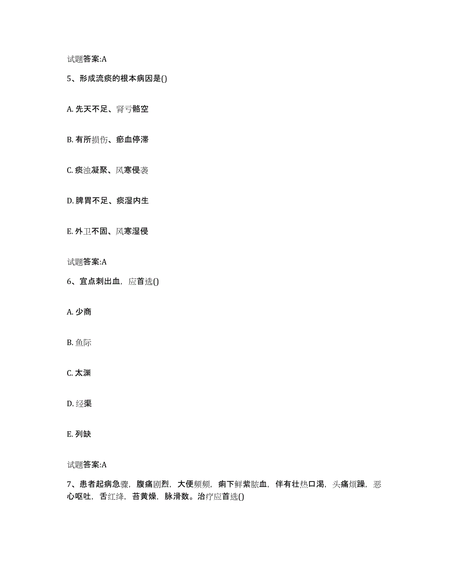 2023年度宁夏回族自治区固原市隆德县乡镇中医执业助理医师考试之中医临床医学试题及答案_第4页