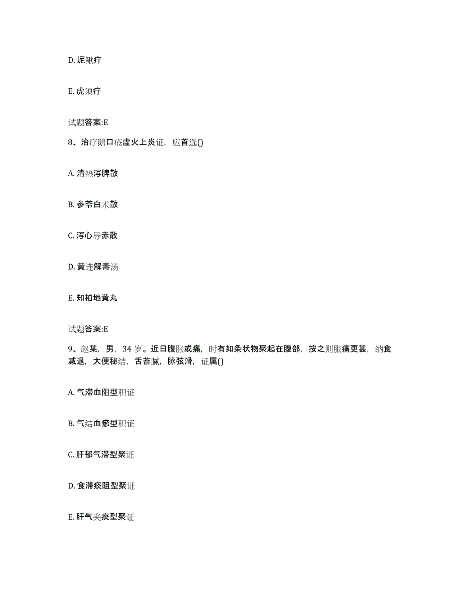 2023年度吉林省通化市东昌区乡镇中医执业助理医师考试之中医临床医学能力测试试卷B卷附答案_第4页