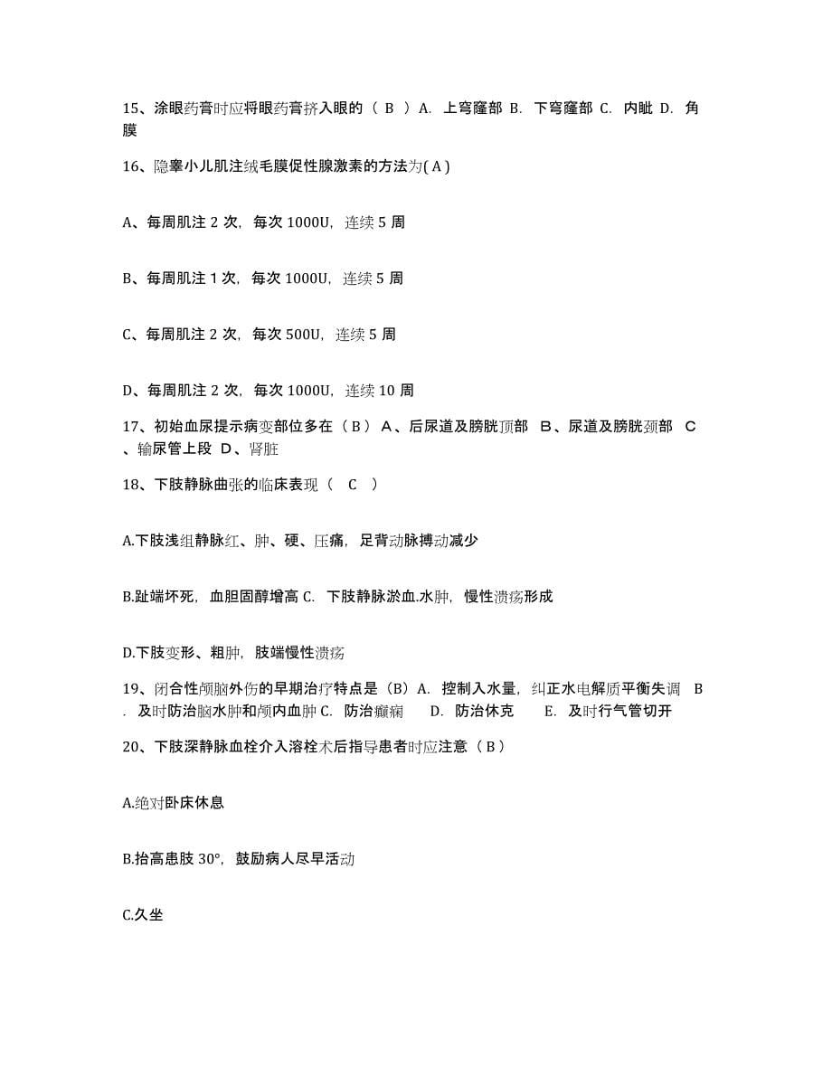 2021-2022年度广西天等县中医院护士招聘真题练习试卷B卷附答案_第5页