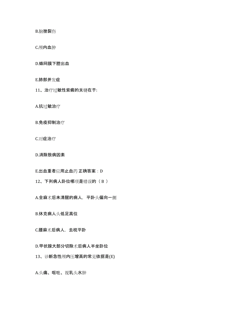 2021-2022年度福建省莆田市肿瘤防治院护士招聘题库练习试卷A卷附答案_第4页