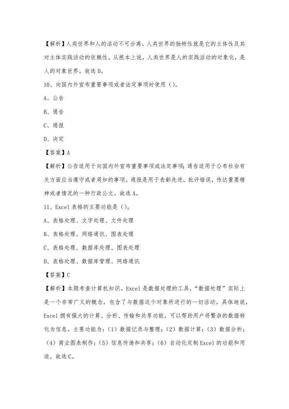 2023年青海省玉树藏族自治州杂多县联通公司招聘试题及答案_第5页