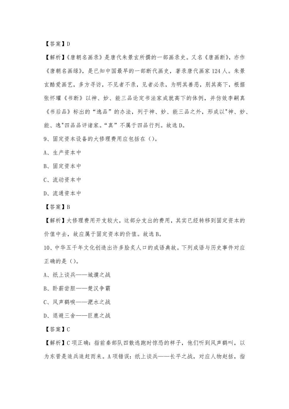 2023年河北省张家口市尚义县联通公司招聘试题及答案_第5页