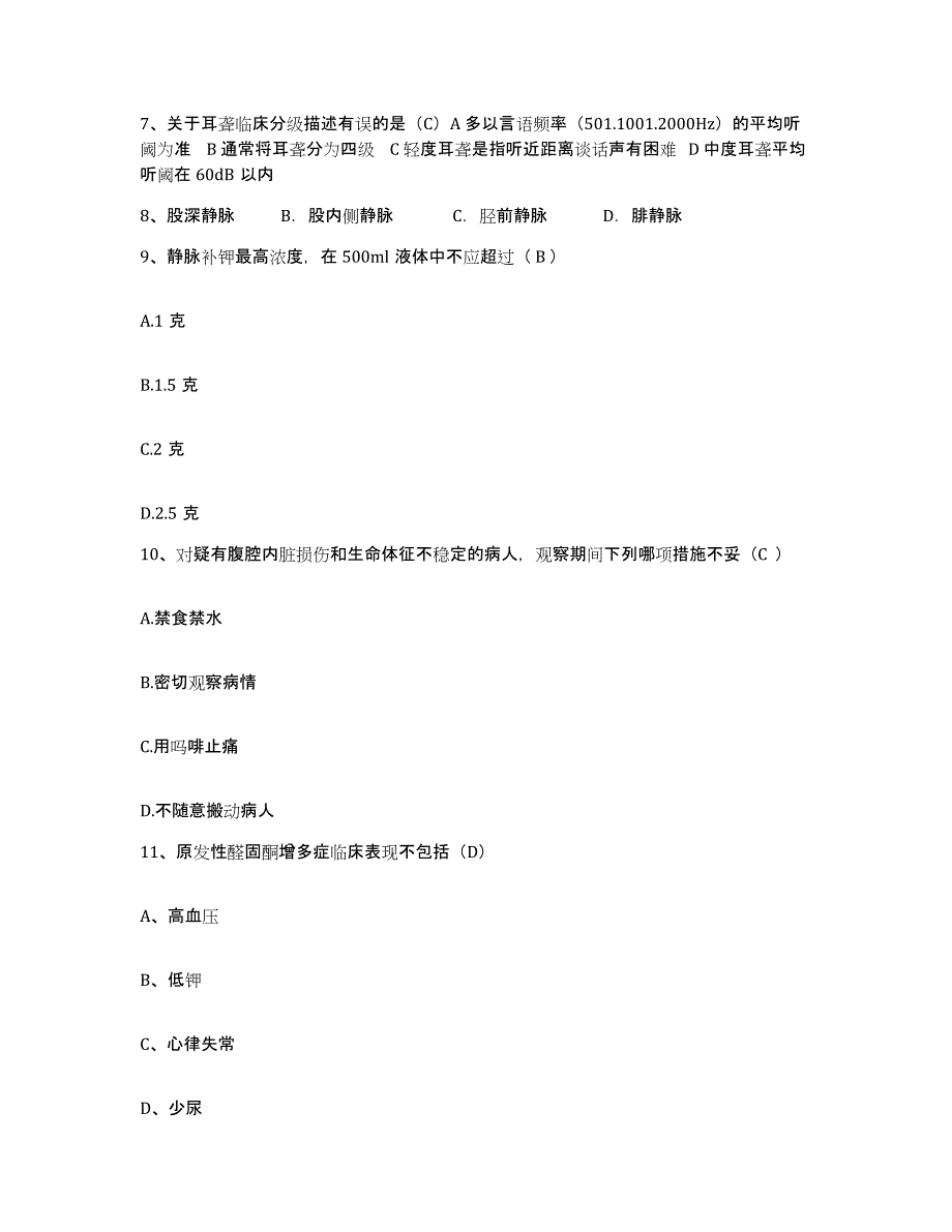 2021-2022年度四川省自贡市沿滩区人民医院护士招聘模拟试题（含答案）_第3页