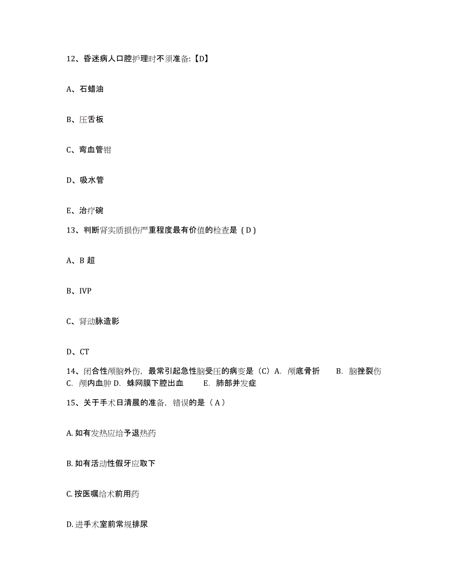 2021-2022年度四川省自贡市沿滩区人民医院护士招聘模拟试题（含答案）_第4页