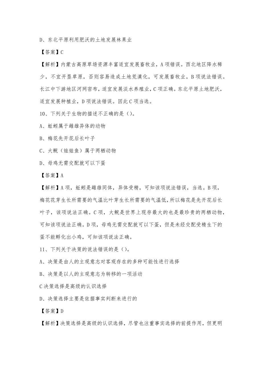 2023年宁夏固原市彭阳县移动公司招聘试题及答案_第5页