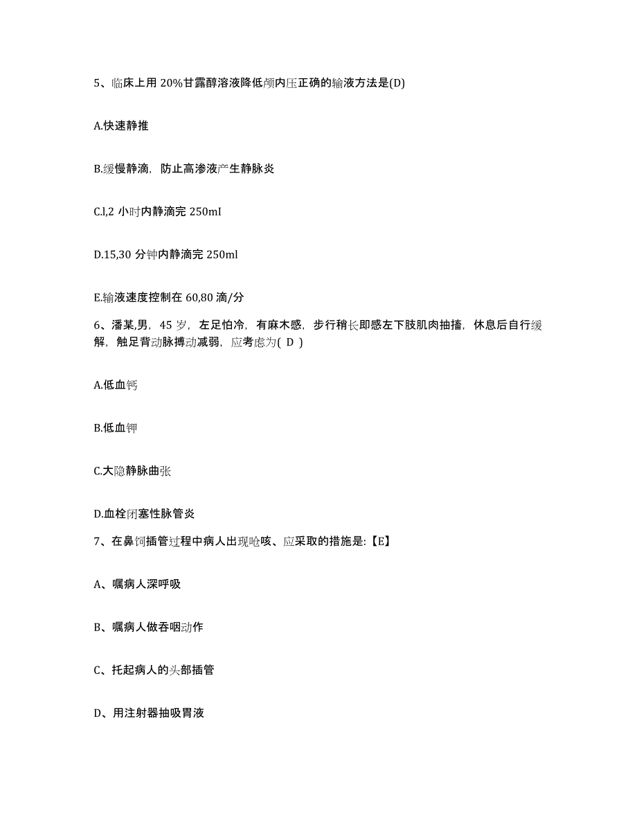 2021-2022年度福建省南平市第一医院护士招聘押题练习试题B卷含答案_第2页