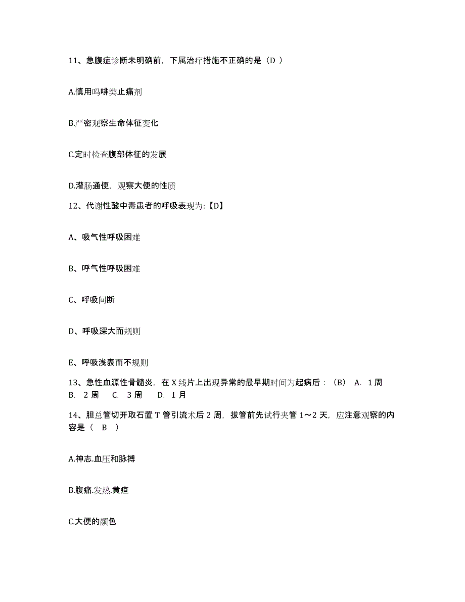 2021-2022年度福建省南平市第一医院护士招聘押题练习试题B卷含答案_第4页