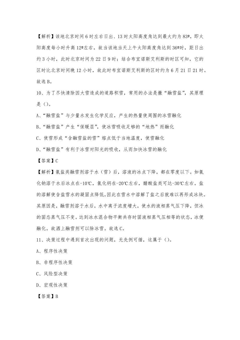 2023年河北省张家口市赤城县联通公司招聘试题及答案_第5页