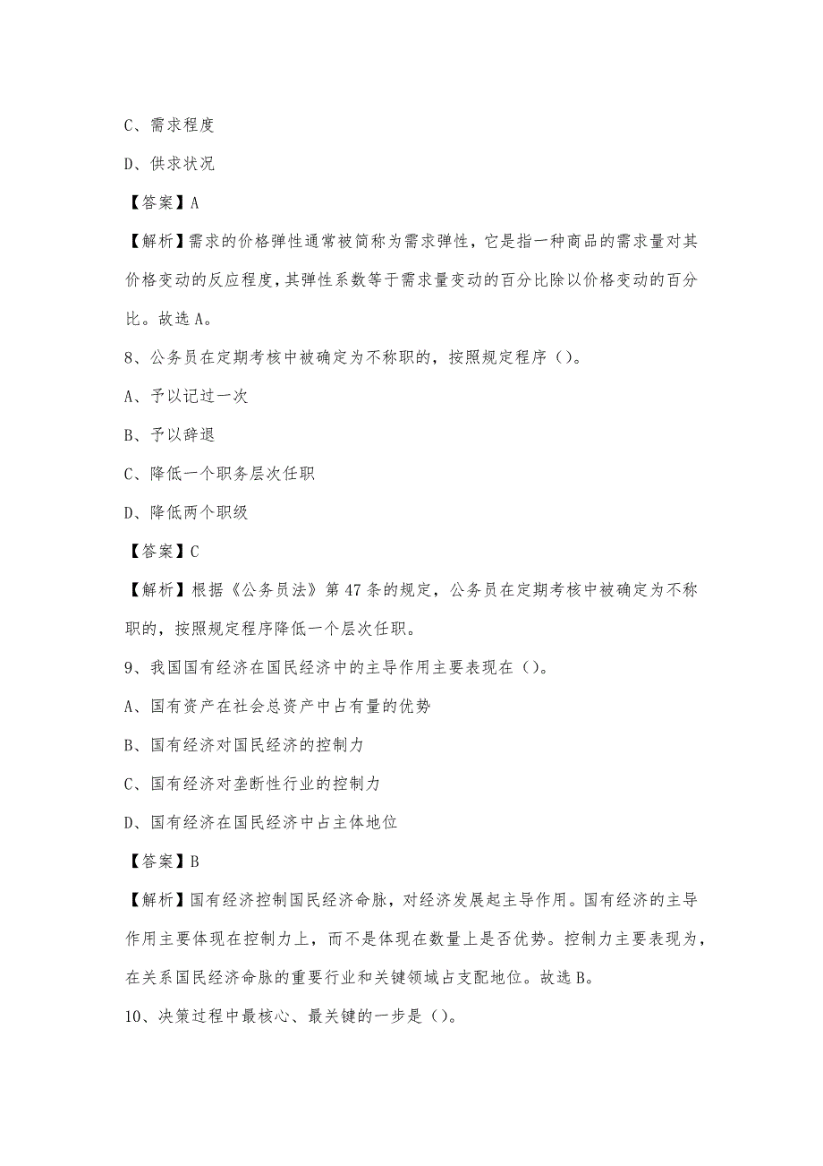 2023年甘肃省庆阳市西峰区移动公司招聘试题及答案_第4页