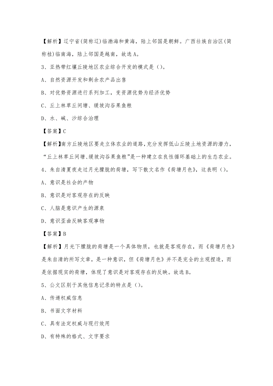 2023年四川省成都市大邑县电信公司招聘工作人员试题及答案_第2页