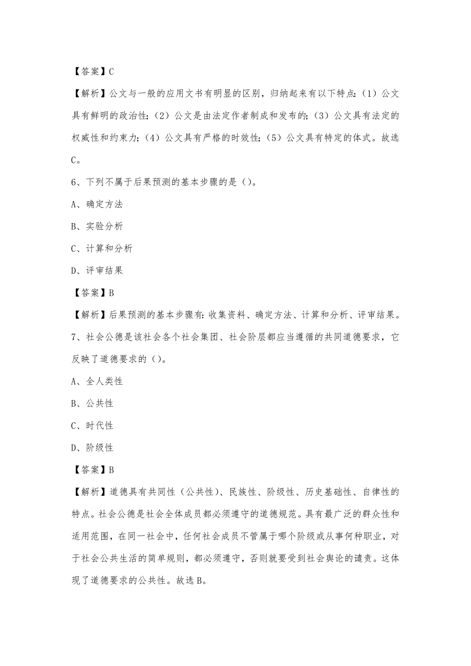 2023年四川省成都市大邑县电信公司招聘工作人员试题及答案_第3页