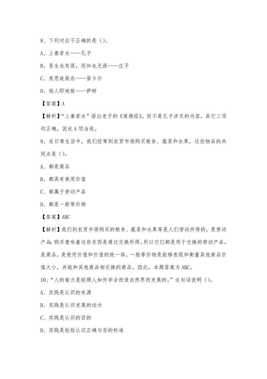 2023年四川省成都市大邑县电信公司招聘工作人员试题及答案_第4页