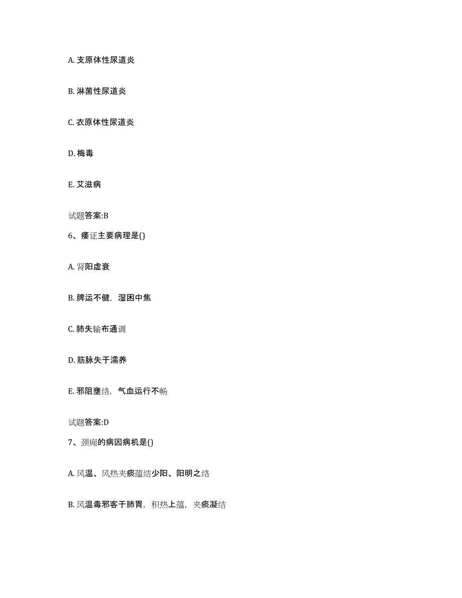 2023年度吉林省通化市梅河口市乡镇中医执业助理医师考试之中医临床医学自测提分题库加答案_第3页