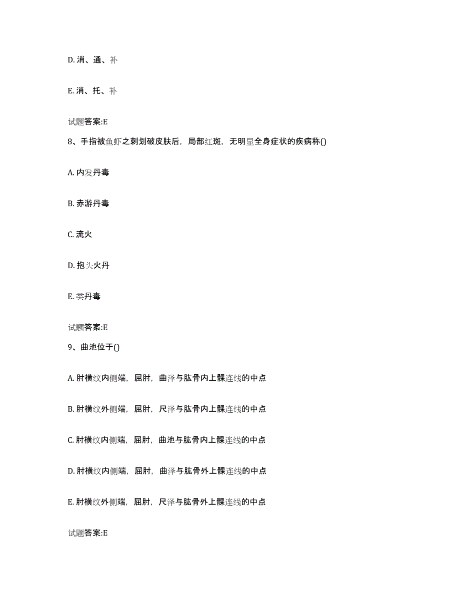 2023年度吉林省四平市双辽市乡镇中医执业助理医师考试之中医临床医学通关提分题库(考点梳理)_第4页