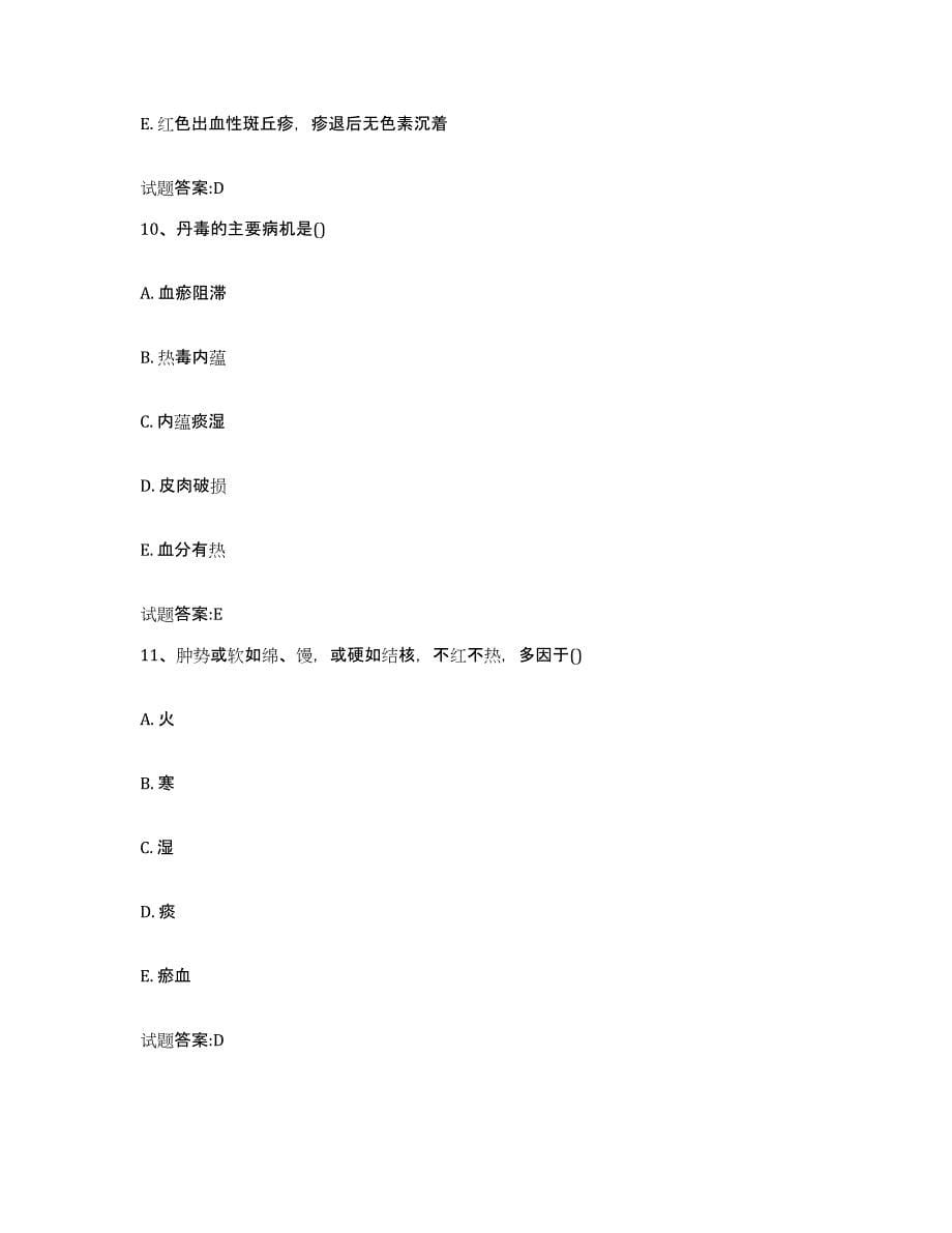 2023年度吉林省四平市双辽市乡镇中医执业助理医师考试之中医临床医学押题练习试题B卷含答案_第5页