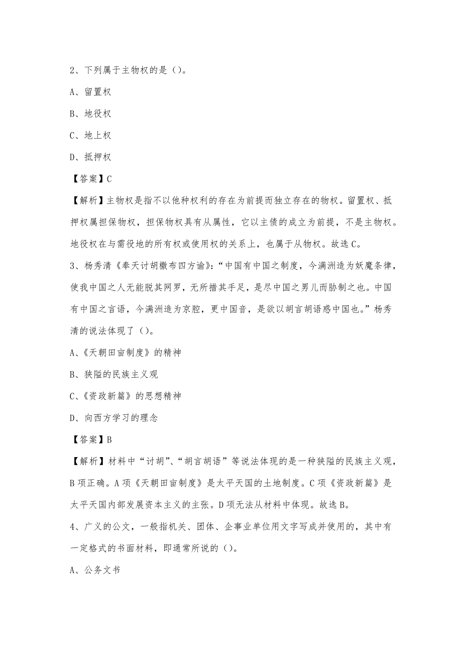 2023年山西省长治市黎城县联通公司招聘试题及答案_第2页