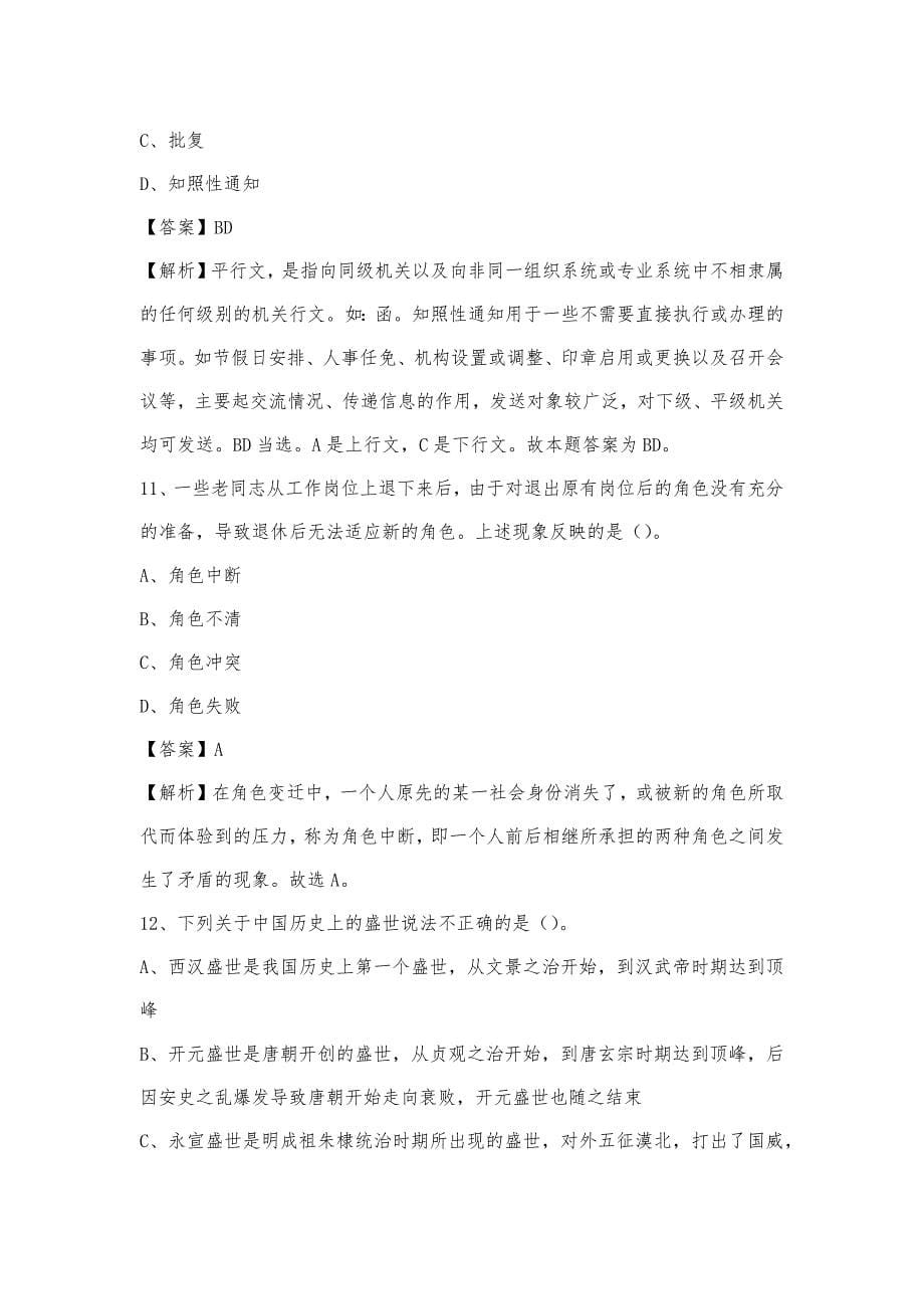 2023年甘肃省庆阳市合水县移动公司招聘试题及答案_第5页