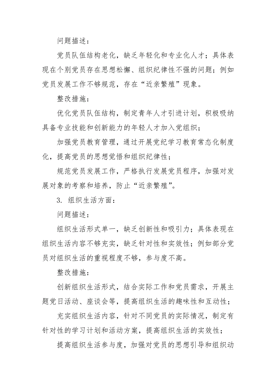 2024年某局党支部党建巡视整改工作报告精选二篇_第2页