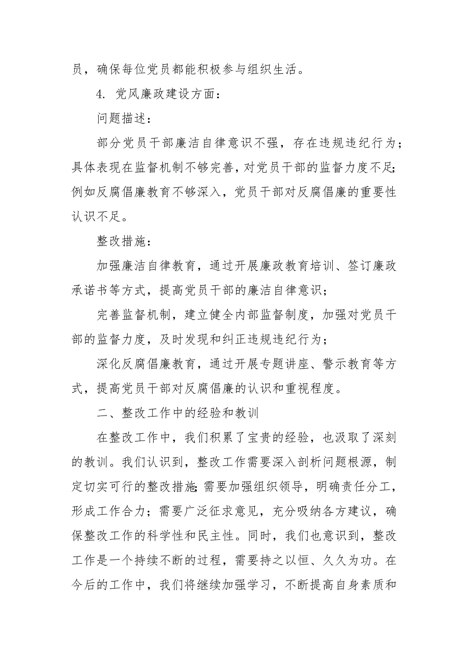 2024年某局党支部党建巡视整改工作报告精选二篇_第3页