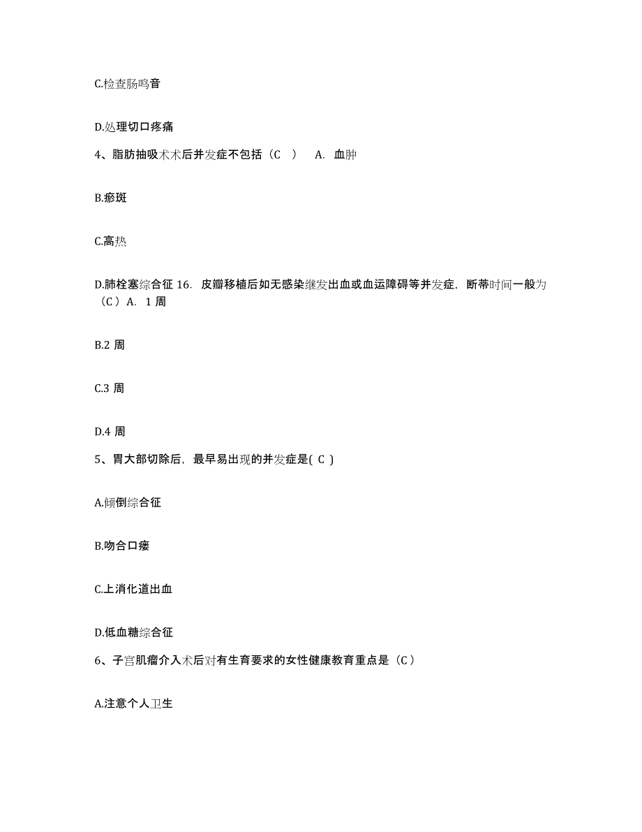 2021-2022年度广西柳州市中西医结合医院护士招聘能力检测试卷B卷附答案_第2页