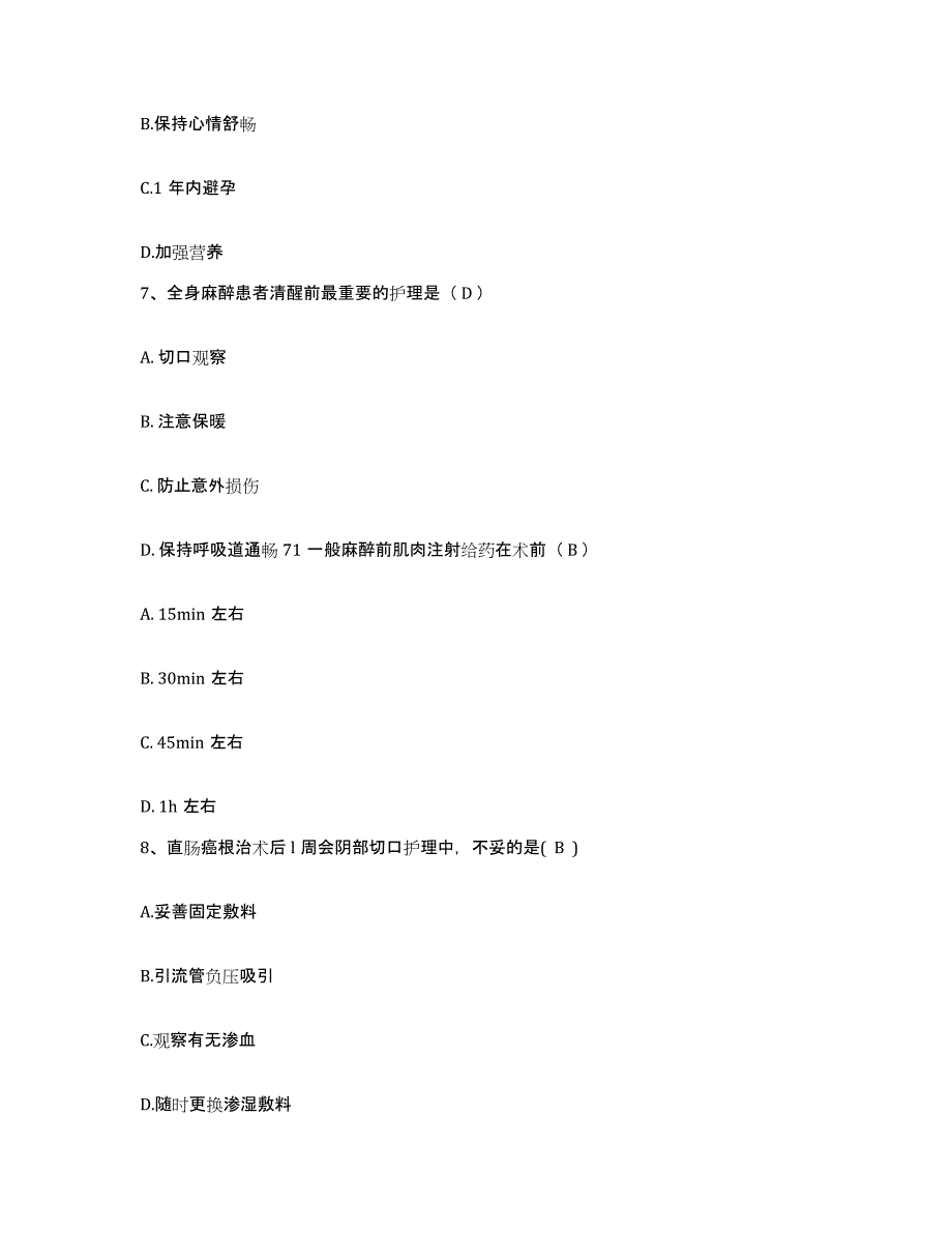 2021-2022年度广西柳州市中西医结合医院护士招聘能力检测试卷B卷附答案_第3页