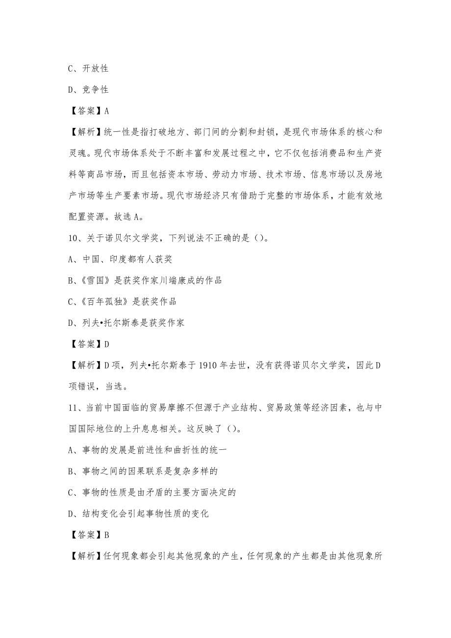 2023年江西省赣州市崇义县移动公司招聘试题及答案_第5页