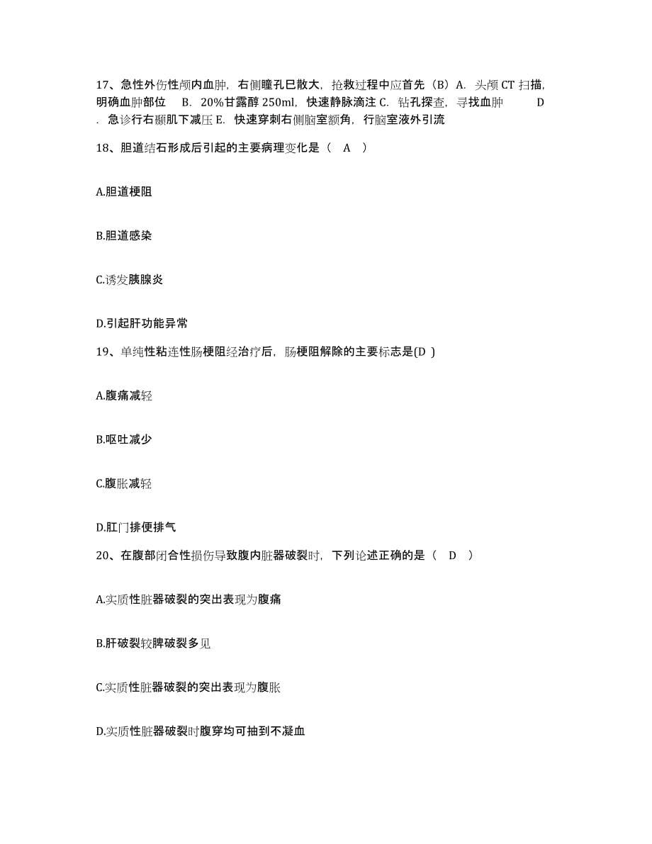 2021-2022年度福建省晋江市中医院护士招聘自我检测试卷A卷附答案_第5页