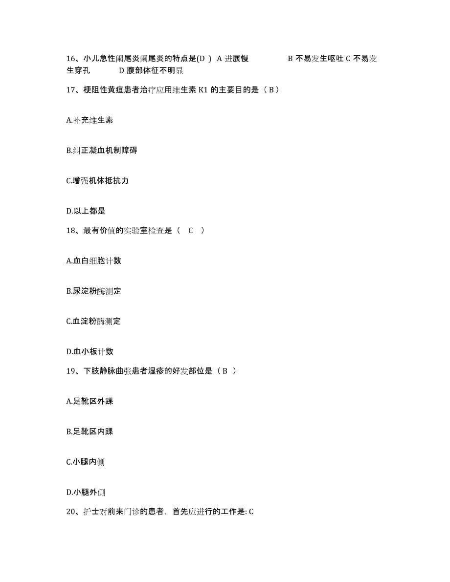 2021-2022年度广西平南县传统医疗中心护士招聘通关提分题库(考点梳理)_第5页