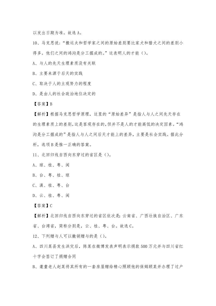 2023年河南省商丘市虞城县移动公司招聘试题及答案_第5页