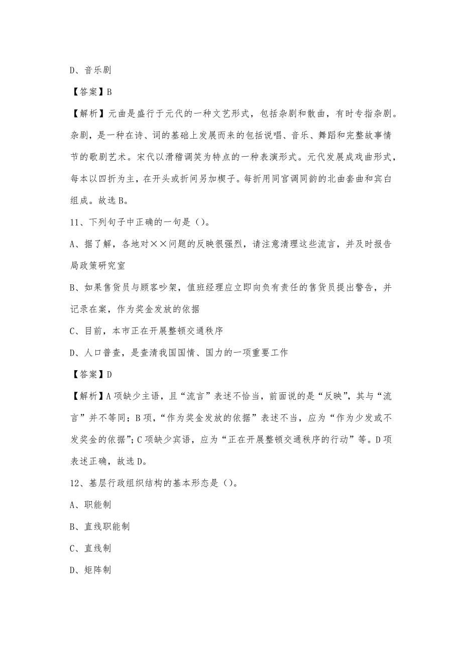 2023年河南省周口市项城市移动公司招聘试题及答案_第5页