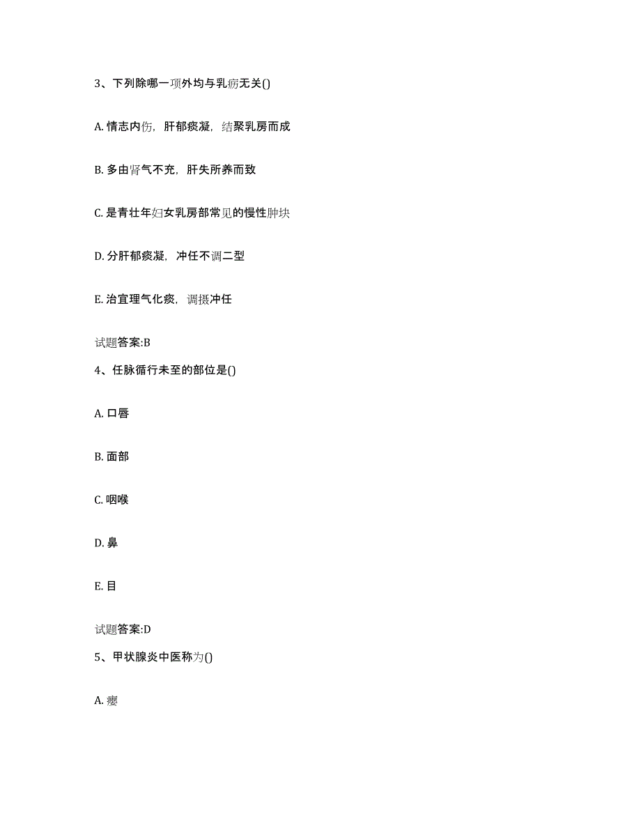 2023年度北京市怀柔区乡镇中医执业助理医师考试之中医临床医学模拟预测参考题库及答案_第2页