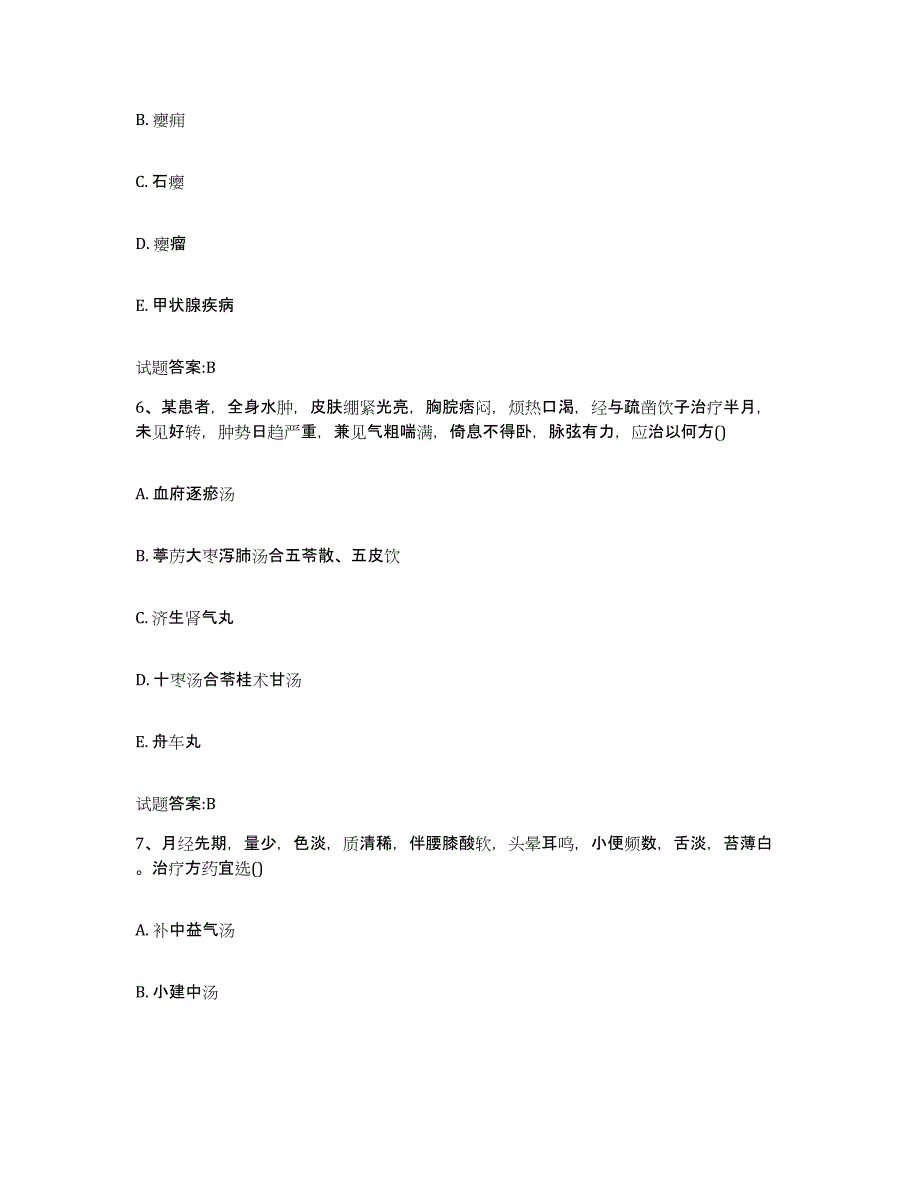 2023年度北京市怀柔区乡镇中医执业助理医师考试之中医临床医学模拟预测参考题库及答案_第3页