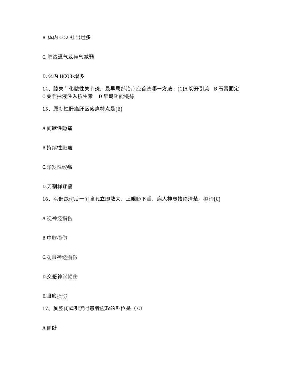 2021-2022年度福建省惠安县中医院护士招聘综合检测试卷A卷含答案_第5页