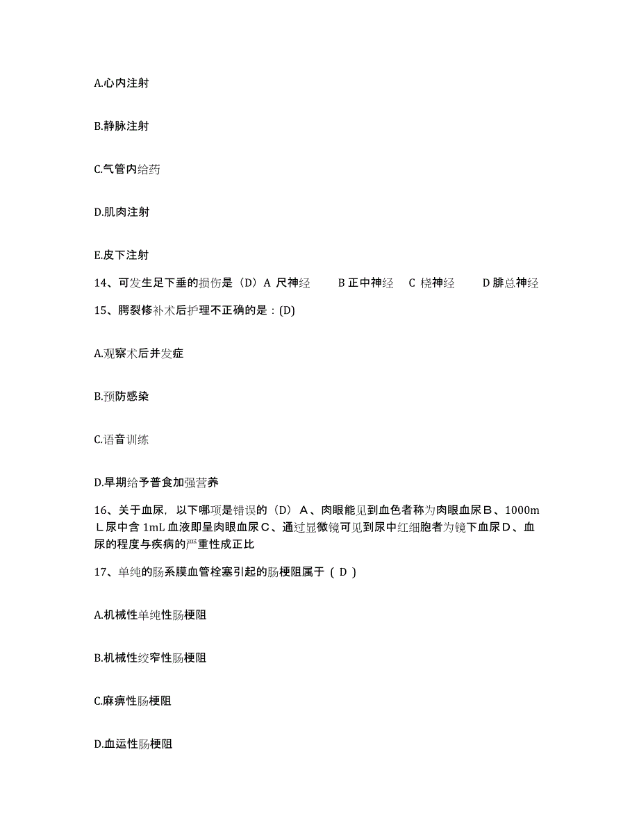 2021-2022年度福建省福鼎市妇幼保健所护士招聘考前自测题及答案_第4页