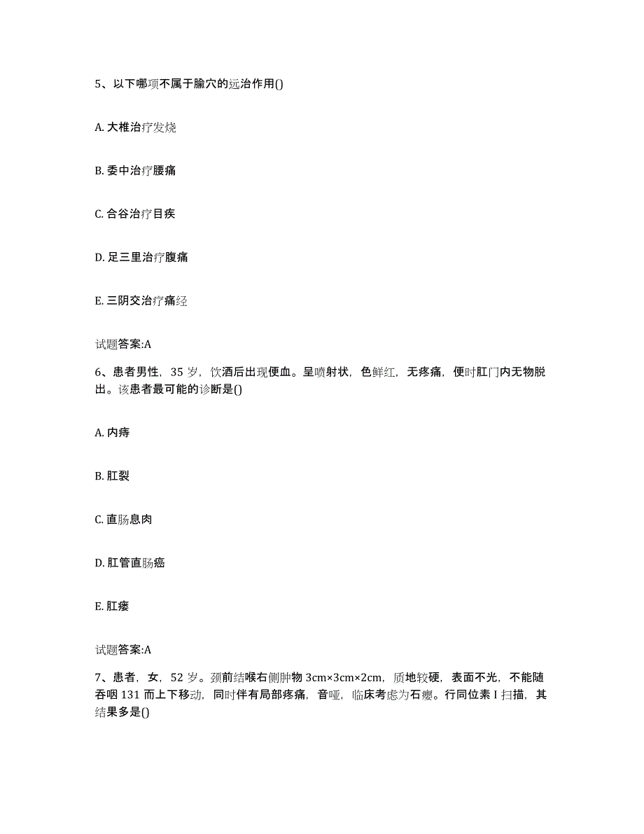 2023年度安徽省淮南市潘集区乡镇中医执业助理医师考试之中医临床医学高分通关题库A4可打印版_第3页