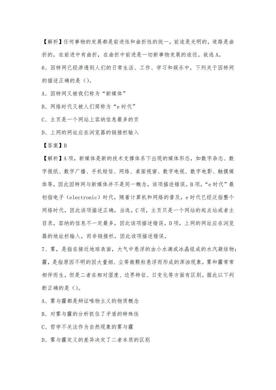 2023年黑龙江省齐齐哈尔市讷河市电信公司招聘工作人员试题及答案_第3页