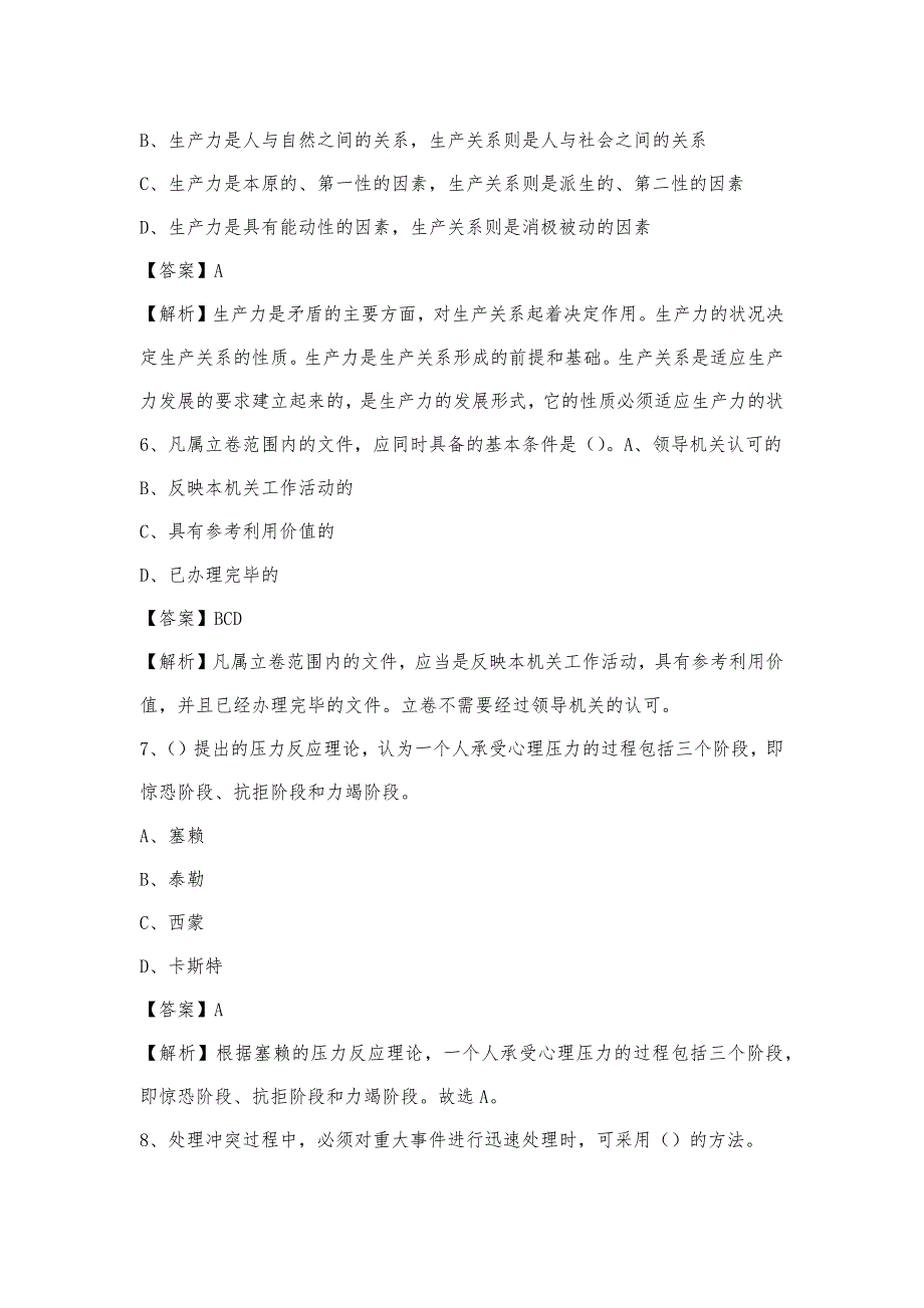 2023年湖北省荆州市松滋市电信公司招聘工作人员试题及答案_第3页