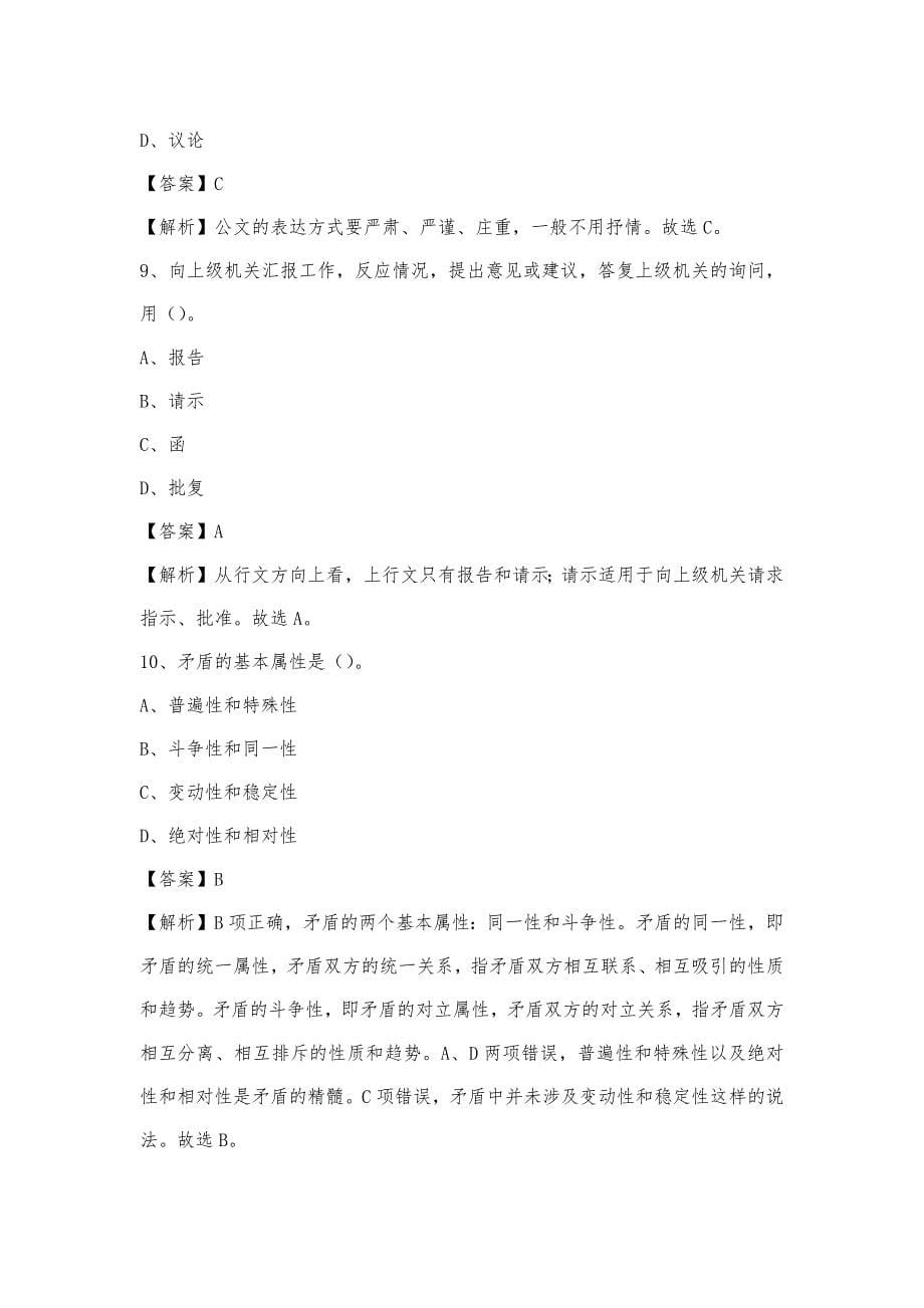 2023年福建省三明市沙县移动公司招聘试题及答案_第5页