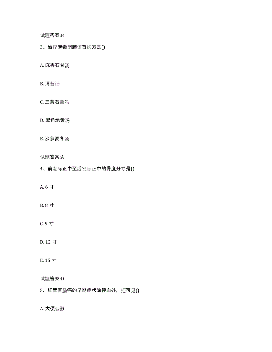 2023年度吉林省四平市梨树县乡镇中医执业助理医师考试之中医临床医学押题练习试题A卷含答案_第2页