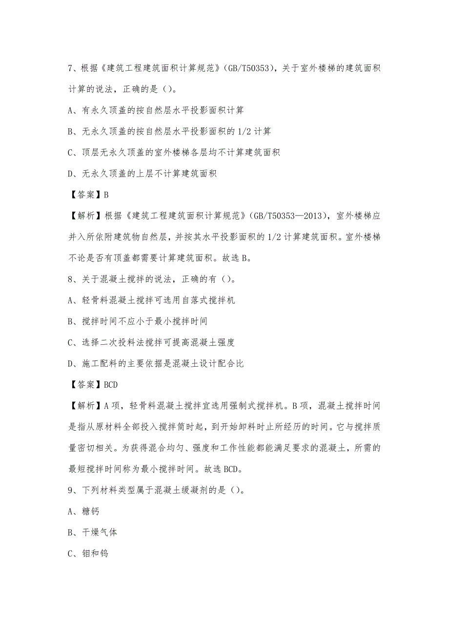 2022年下半年花垣县事业单位招聘《土木工程基础知识》试题_第4页