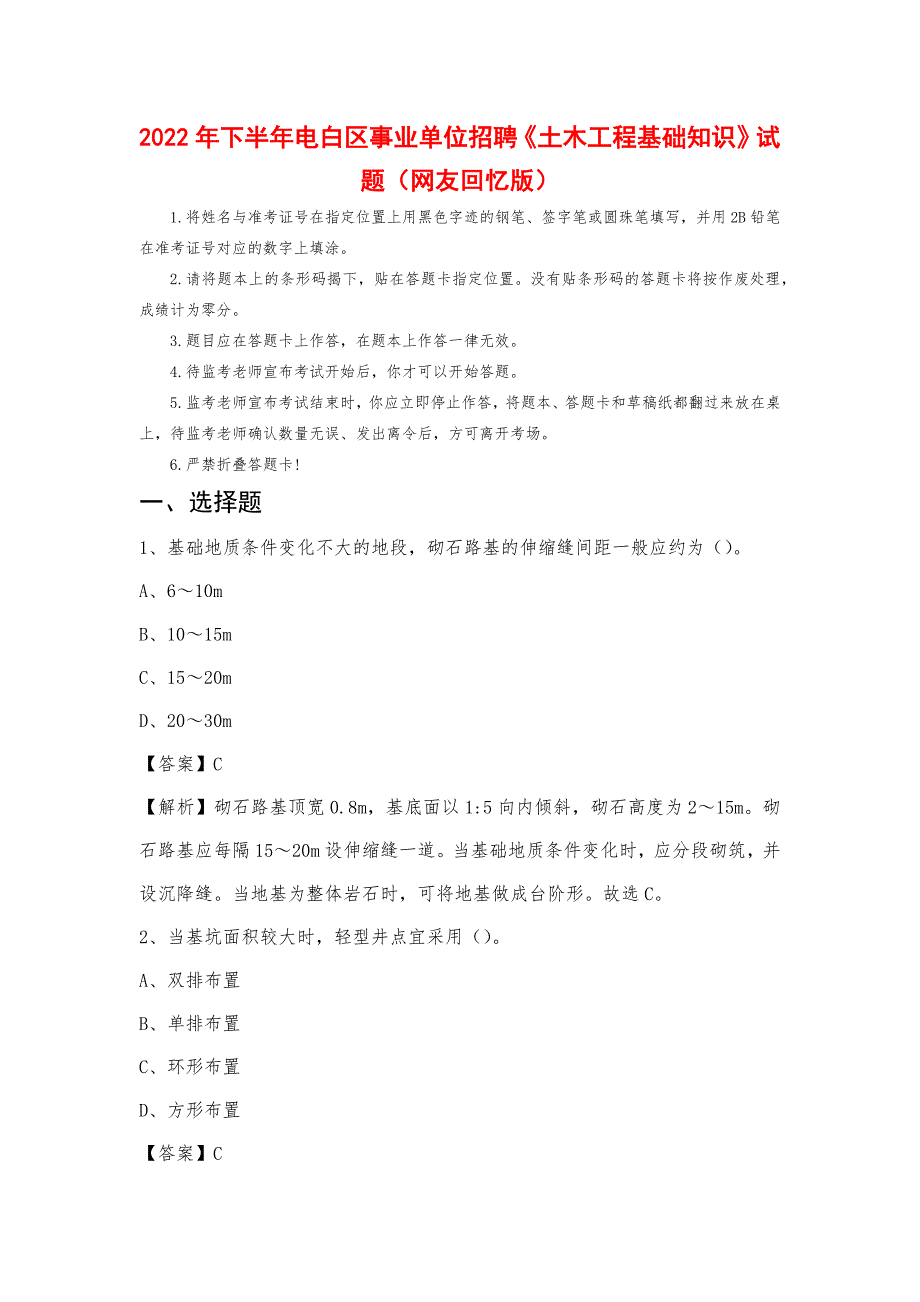 2022年下半年电白区事业单位招聘《土木工程基础知识》试题_第1页