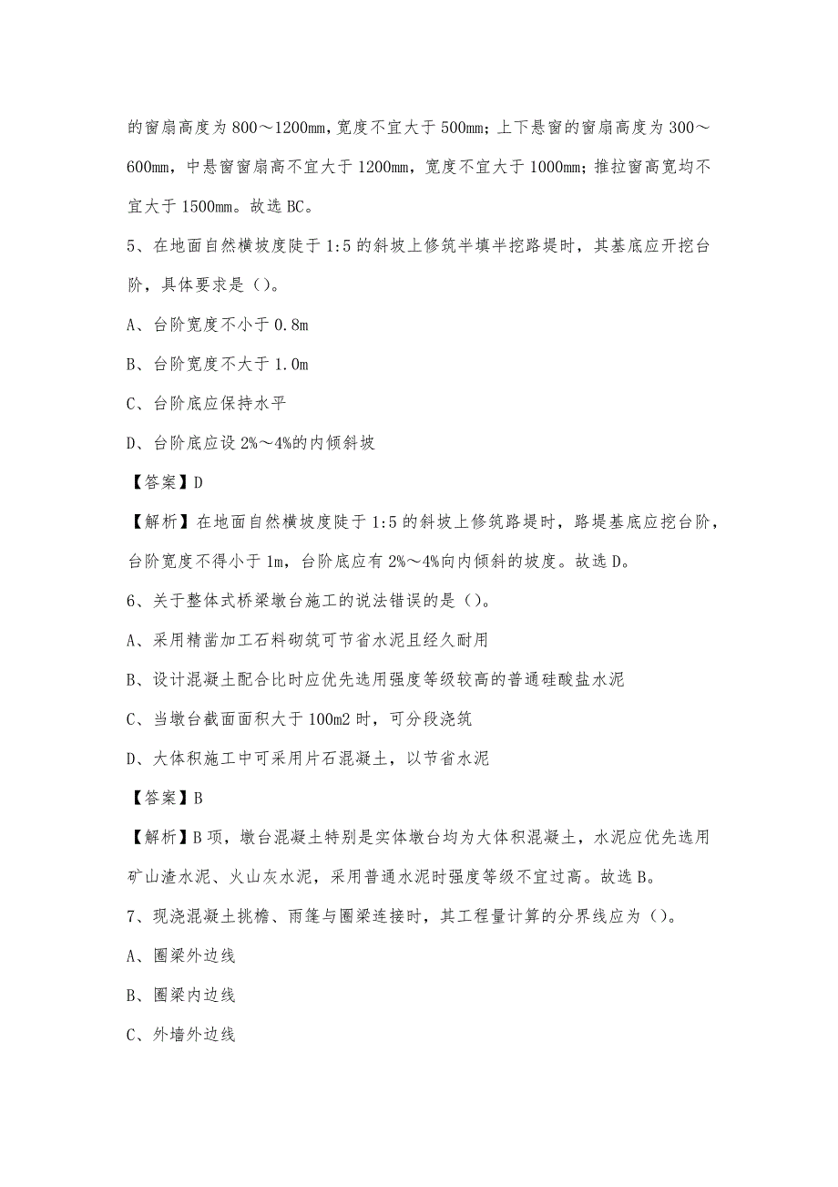 2022年下半年电白区事业单位招聘《土木工程基础知识》试题_第3页