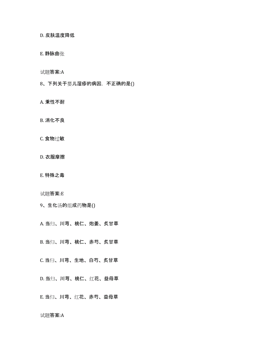 2023年度吉林省通化市梅河口市乡镇中医执业助理医师考试之中医临床医学过关检测试卷B卷附答案_第4页