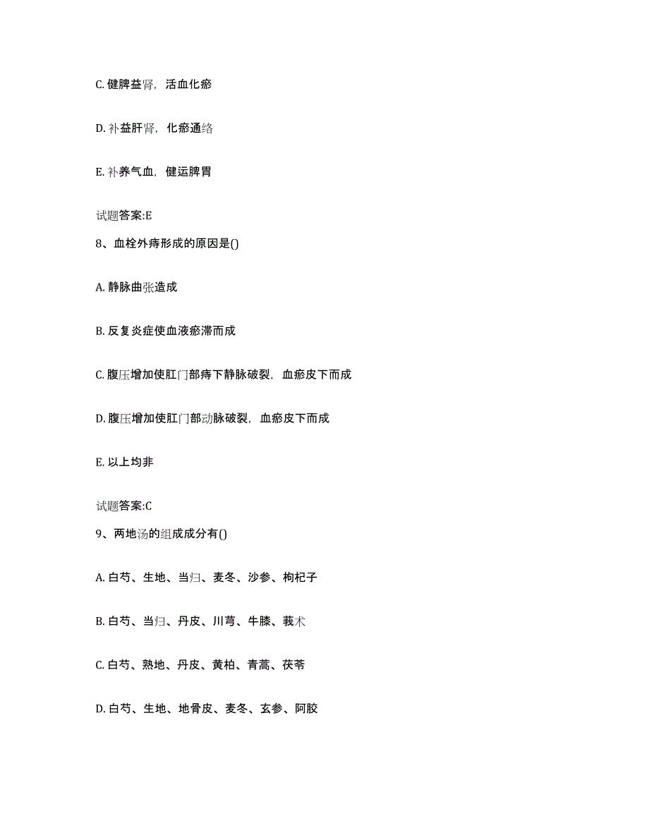 2023年度吉林省延边朝鲜族自治州图们市乡镇中医执业助理医师考试之中医临床医学考前冲刺试卷B卷含答案_第4页