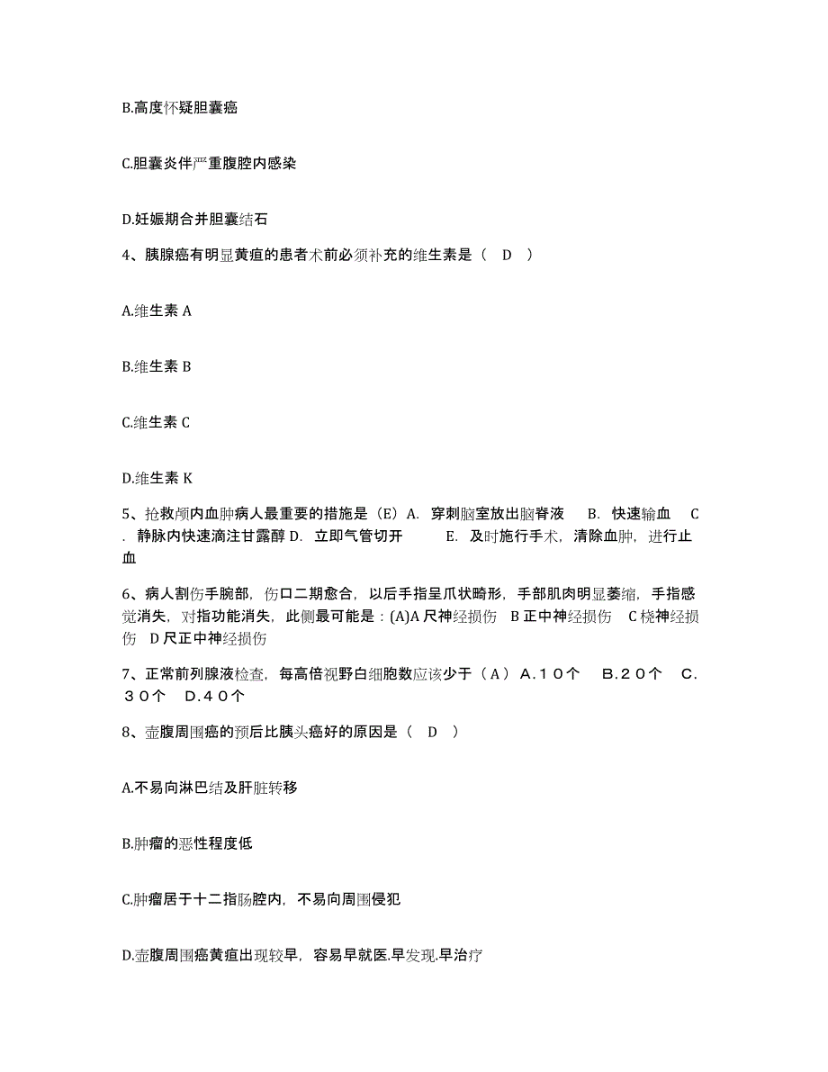 2021-2022年度广西宾阳县人民医院护士招聘通关试题库(有答案)_第2页