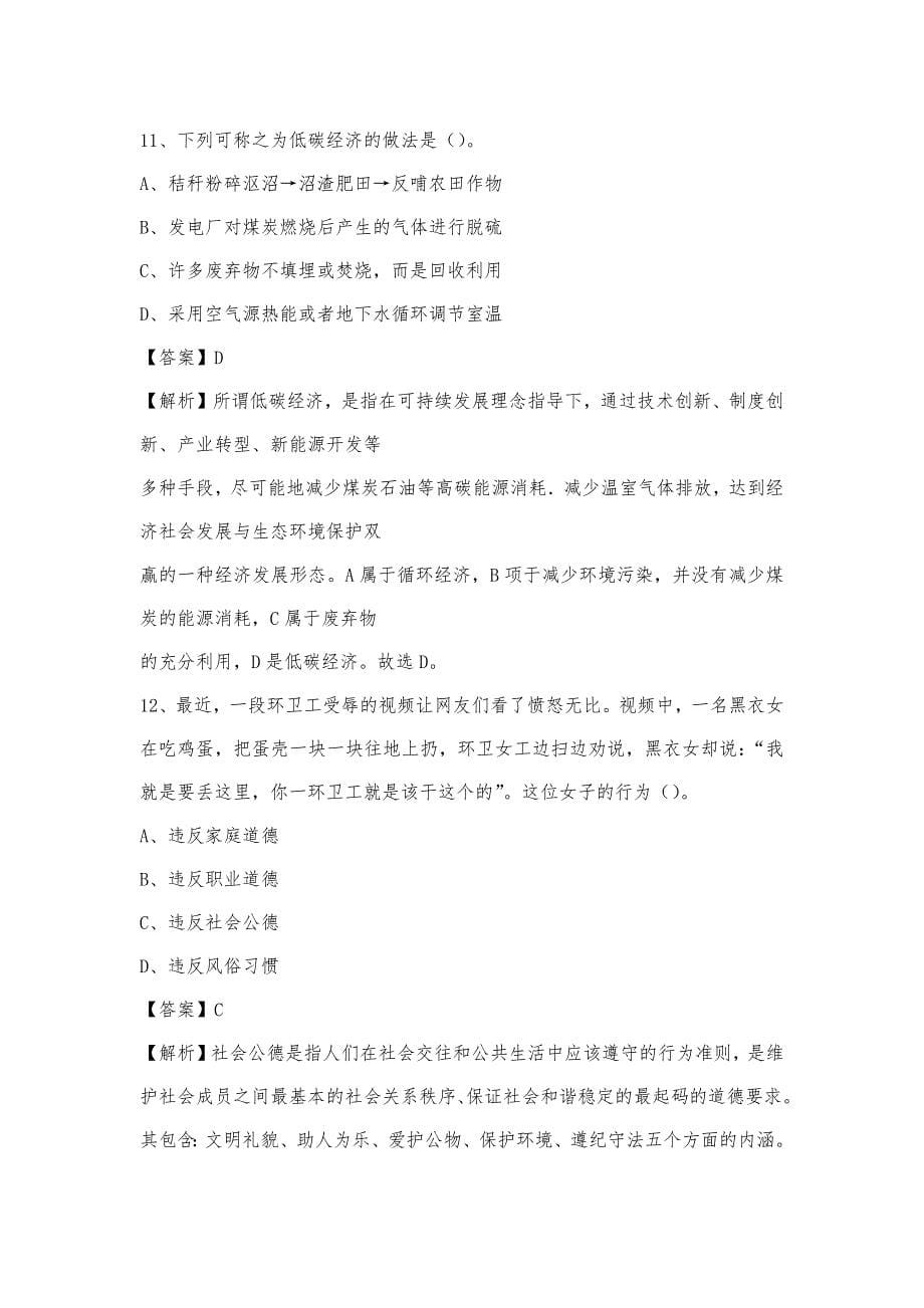 2023年北京市东城区移动公司招聘试题_第5页